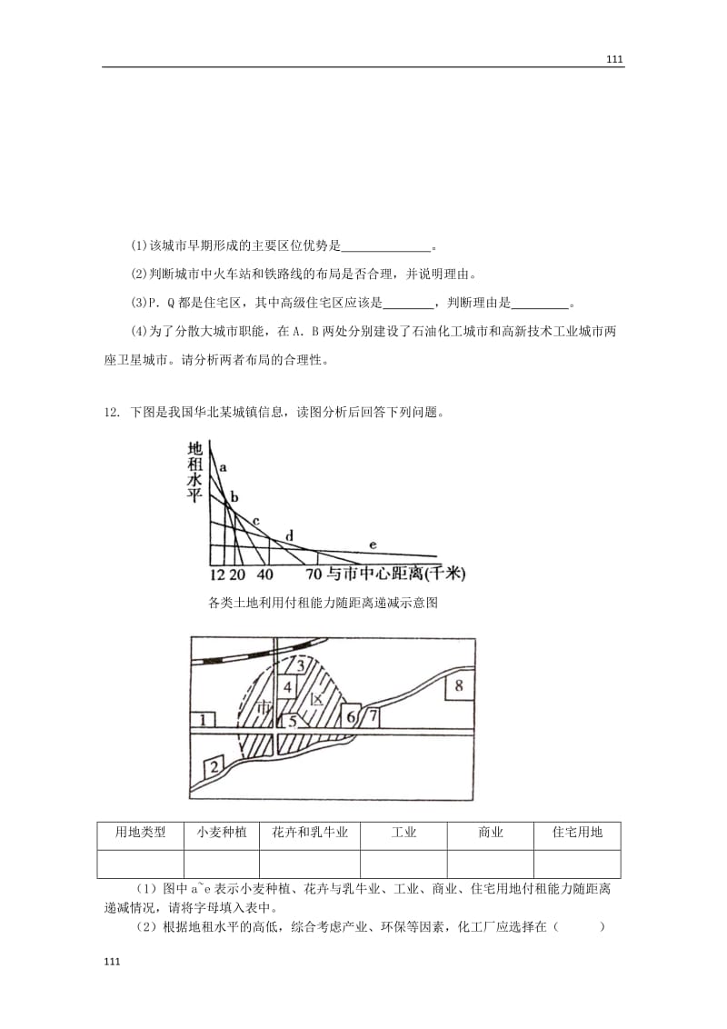 高中地理《城市用地的构成与评价》同步练习1 （中图版选修4）_第3页