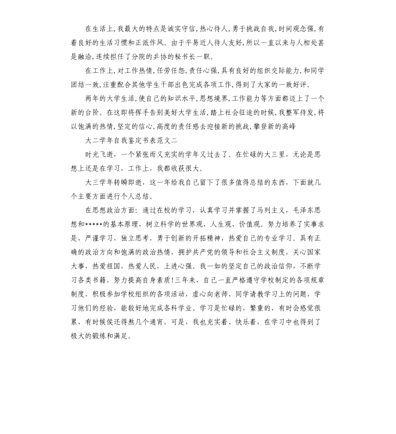 2020大二学年自我鉴定书表.docx_第2页