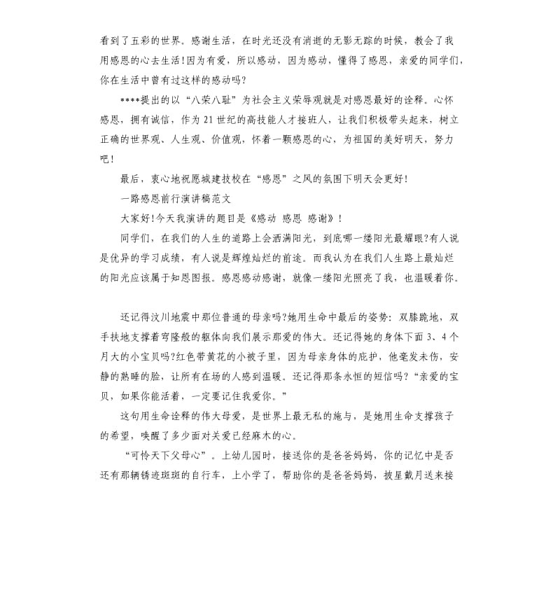 一路感恩前行演讲稿.docx_第2页