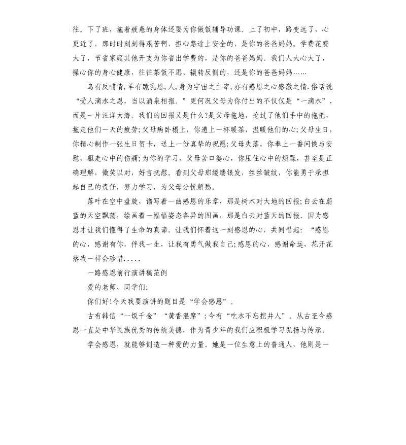 一路感恩前行演讲稿.docx_第3页