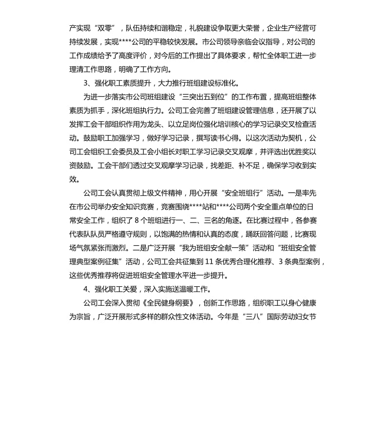 公司员工个人年终工作总结.docx_第2页