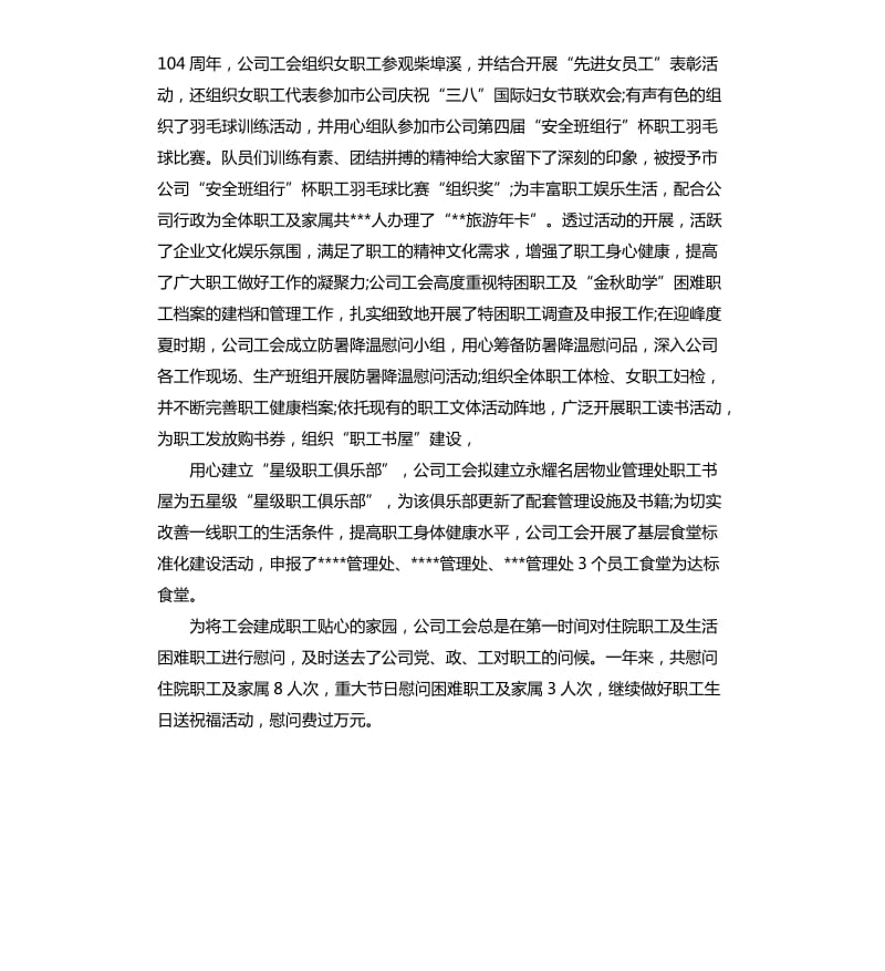 公司员工个人年终工作总结.docx_第3页