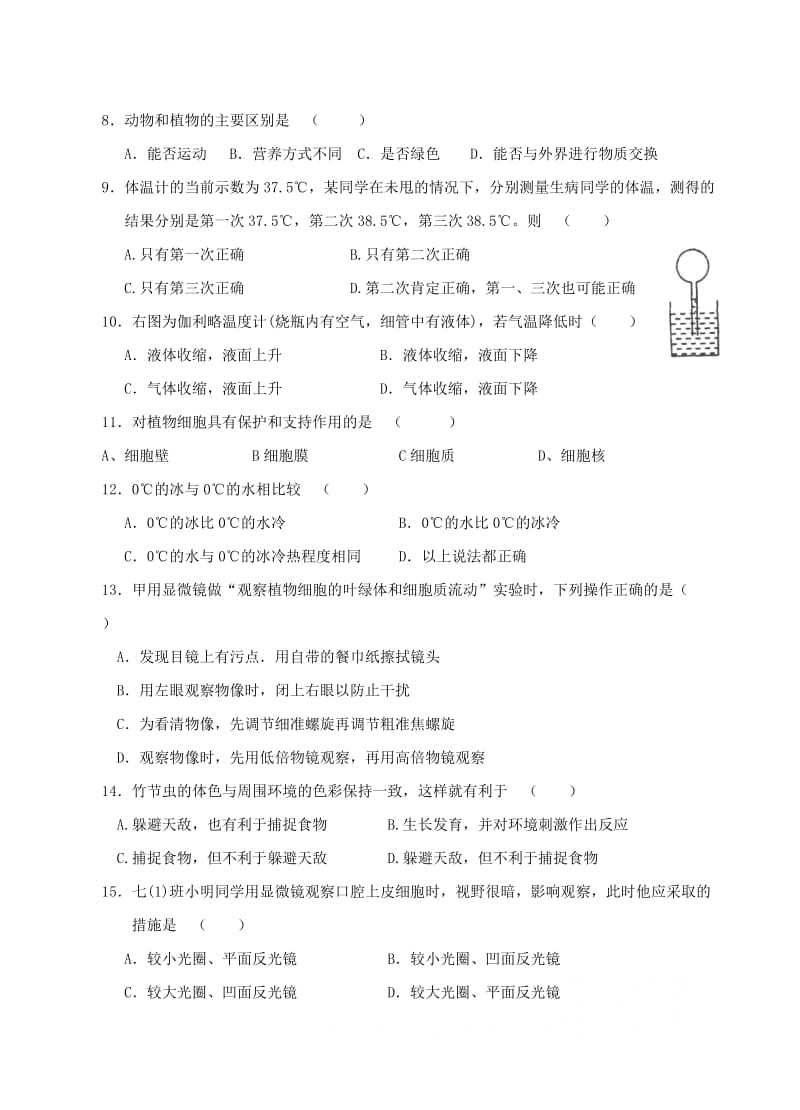 七年级科学上册期中测试卷_第2页