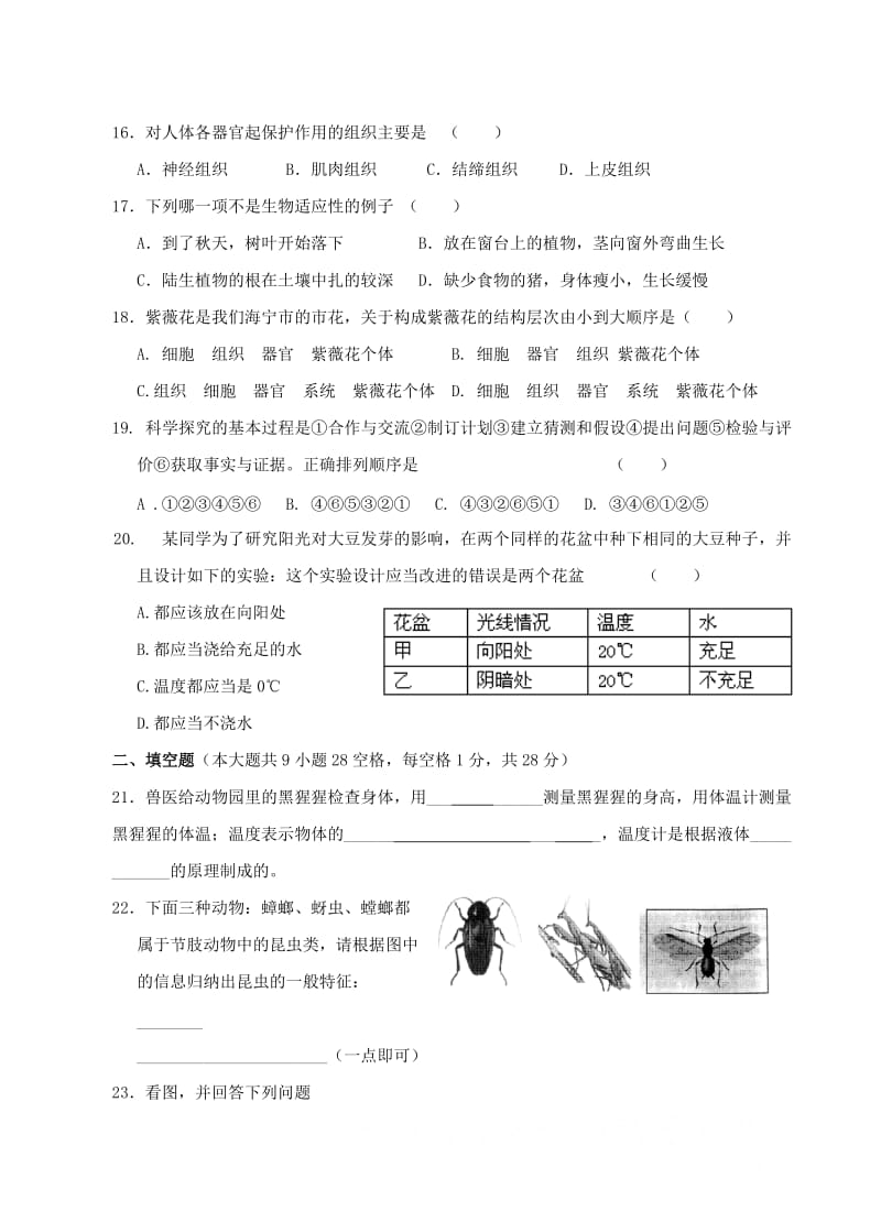 七年级科学上册期中测试卷_第3页