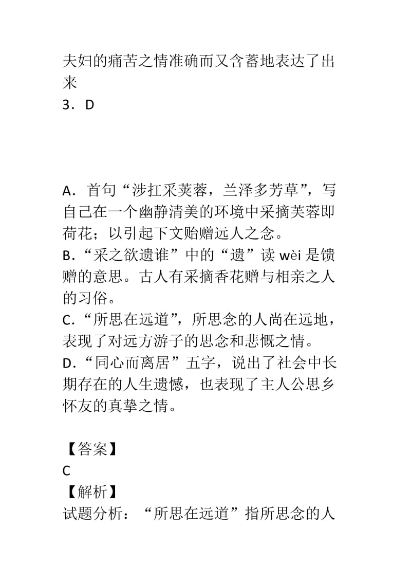 高中语文必修课内诗歌鉴赏和课内文言文翻译练习_第2页