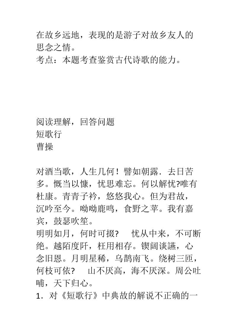 高中语文必修课内诗歌鉴赏和课内文言文翻译练习_第3页