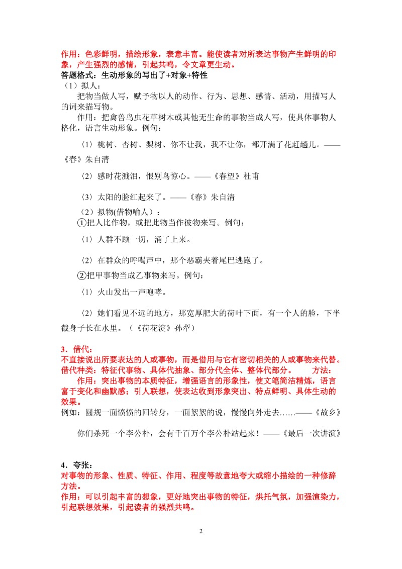 高考常见修辞手法及表达手法的效果_第2页