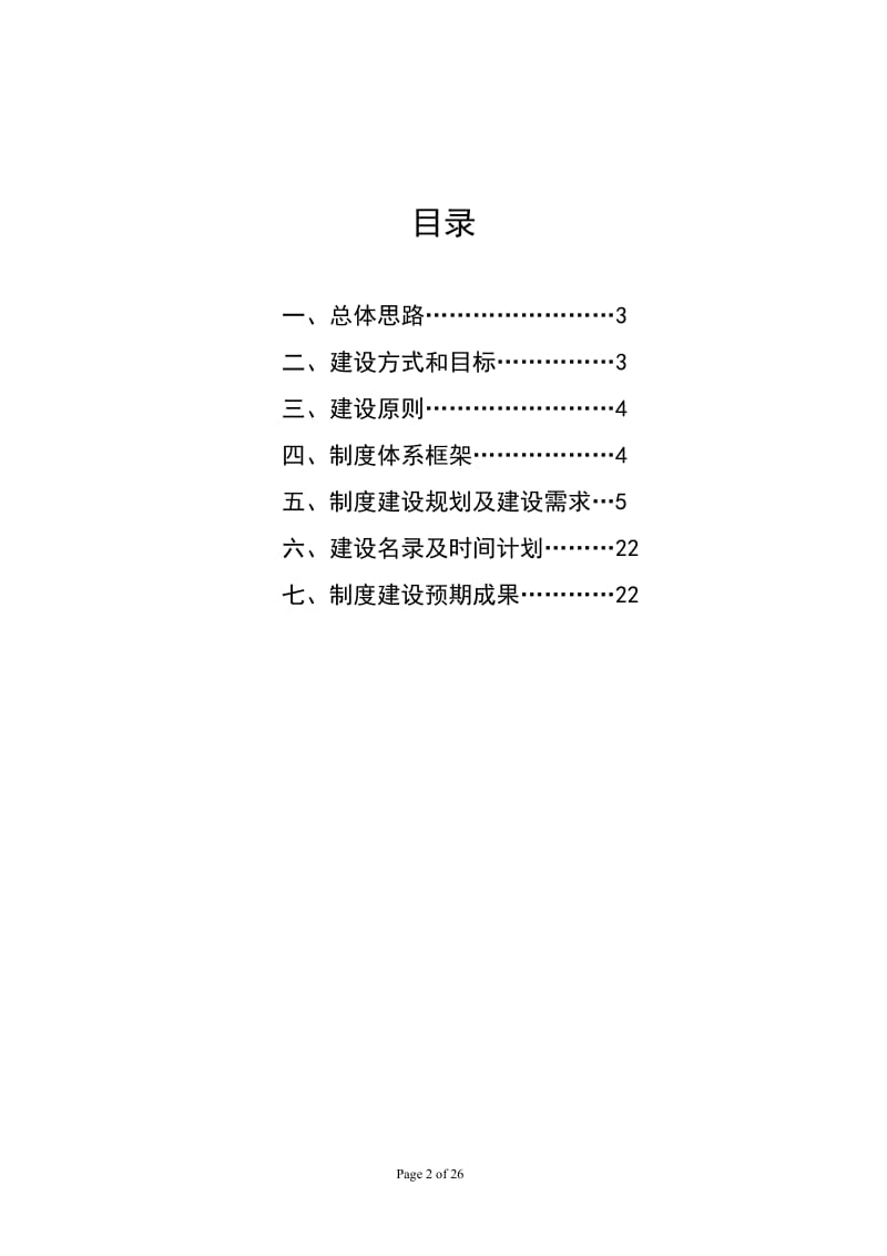 附3：某公司人力资源制度体系构建思路_第2页