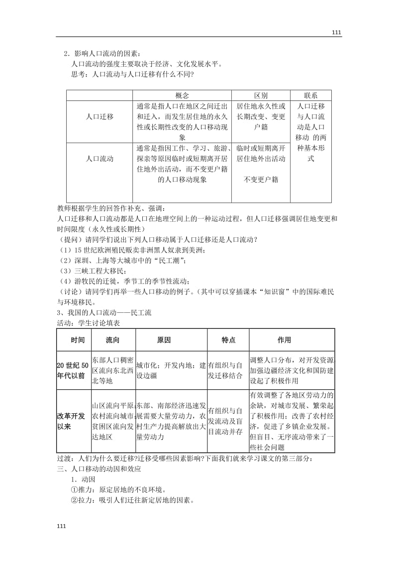 高中地理（鲁教版必修2）教案：第一单元 第二节《人口迁移与人口流动》_第3页