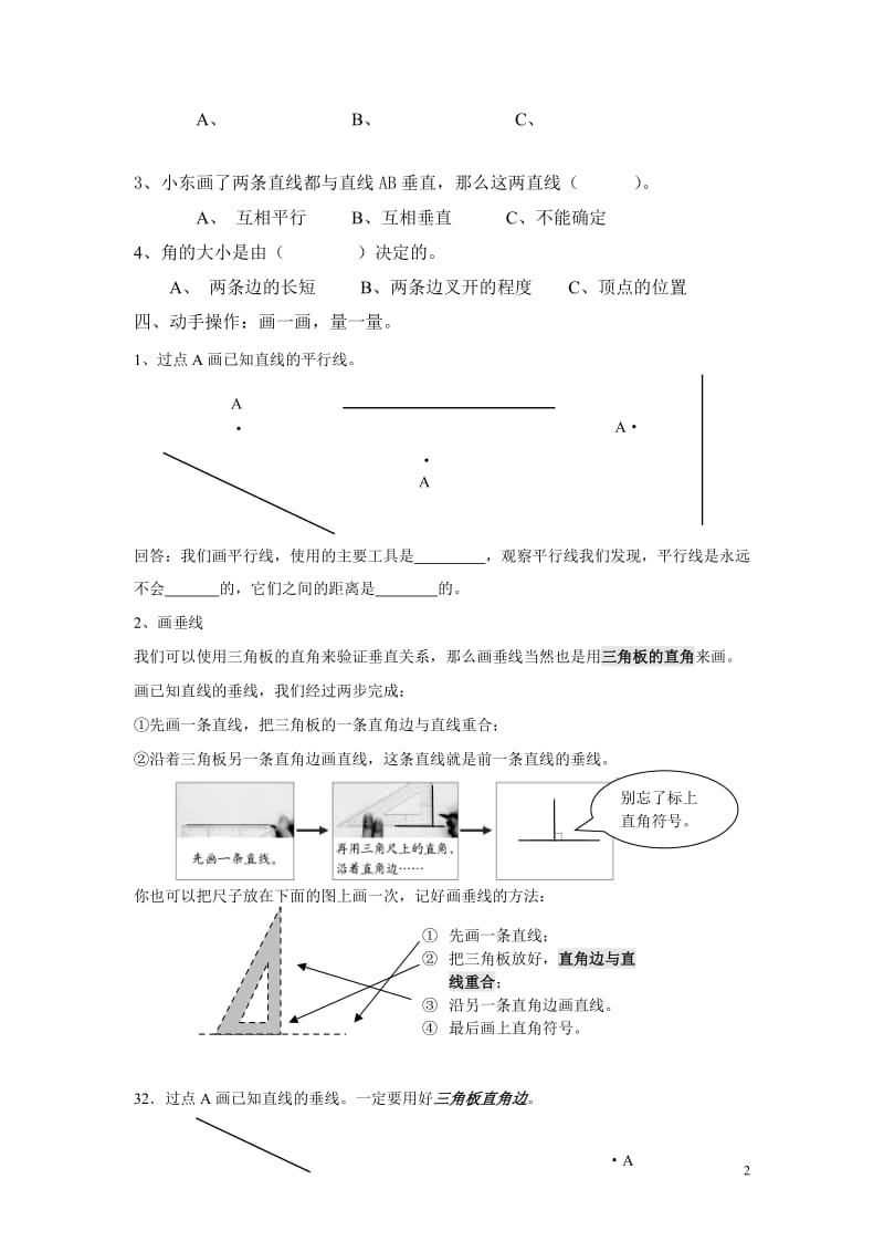 四年级上册《线与角》的练习题_第2页