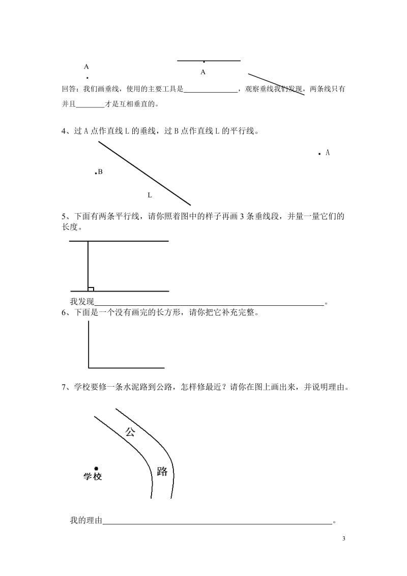 四年级上册《线与角》的练习题_第3页