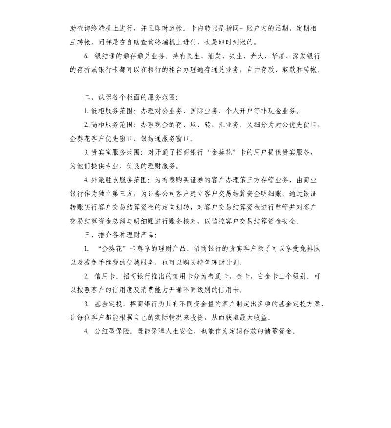 关于银行暑期社会实践报告.docx_第2页