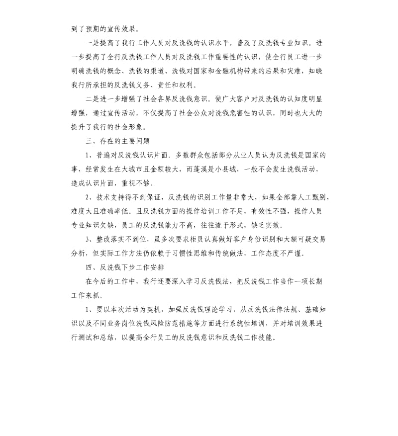 反洗钱宣传月活动工作自我总结.docx_第2页