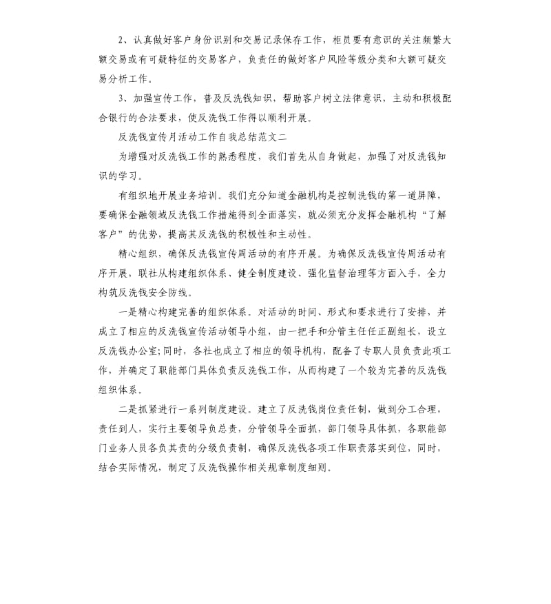 反洗钱宣传月活动工作自我总结.docx_第3页