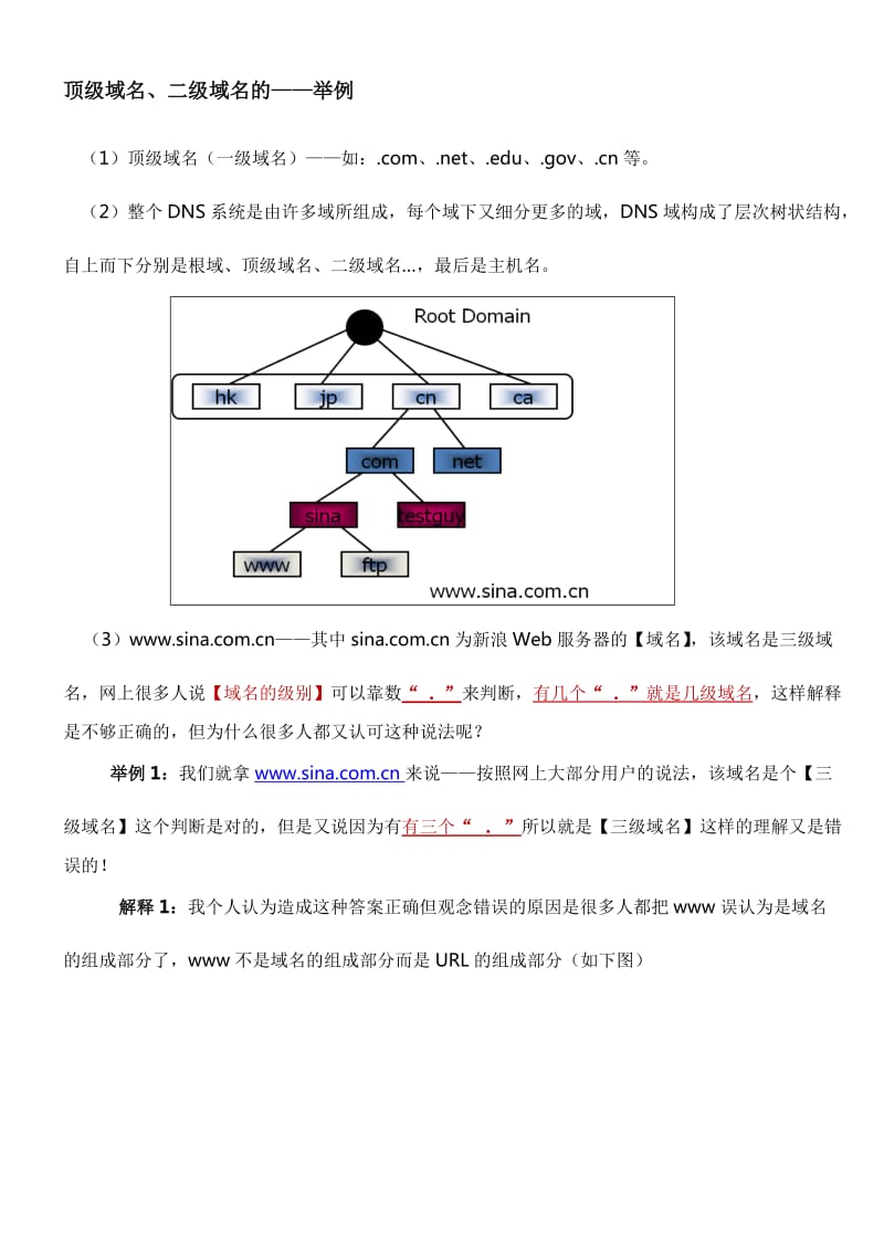 如何区分域名级别(举例说明)_第1页