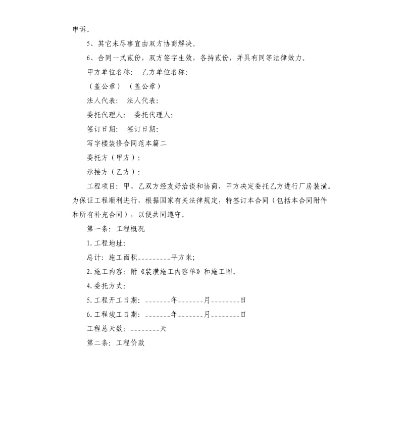 写字楼装修合同范本.docx_第3页