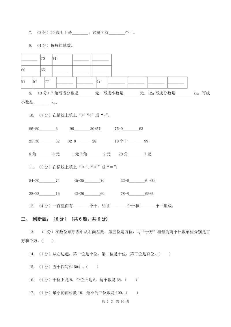 青岛版2019-2020学年一年级下学期数学第二次质检试题D卷_第2页