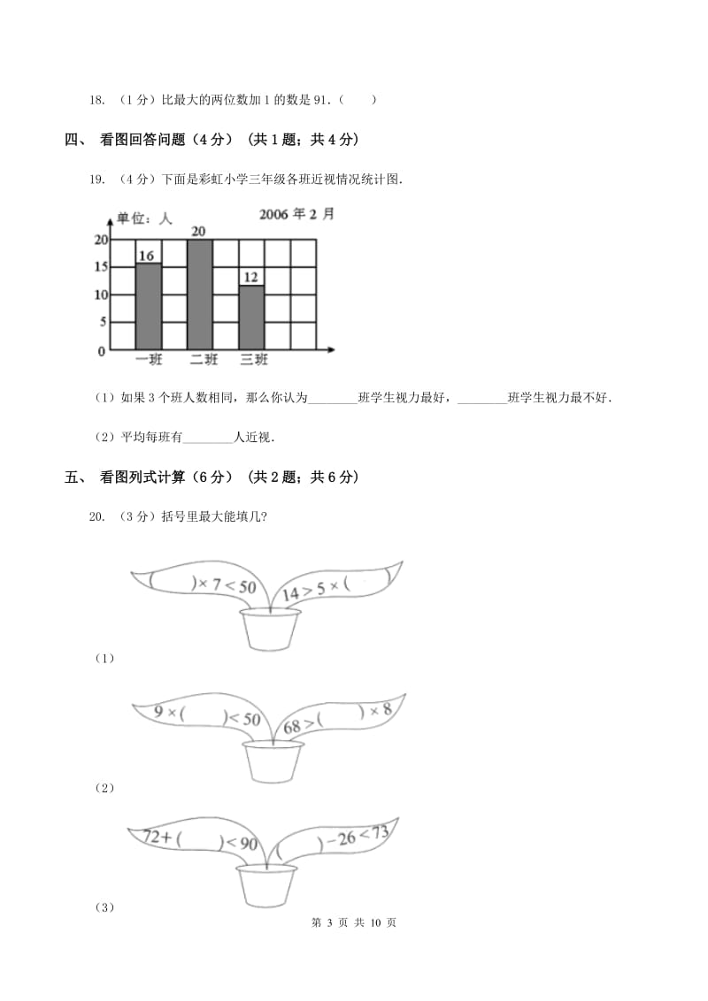 青岛版2019-2020学年一年级下学期数学第二次质检试题D卷_第3页