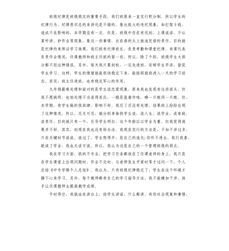 中专学年度第一学期个人学习总结.docx_第3页