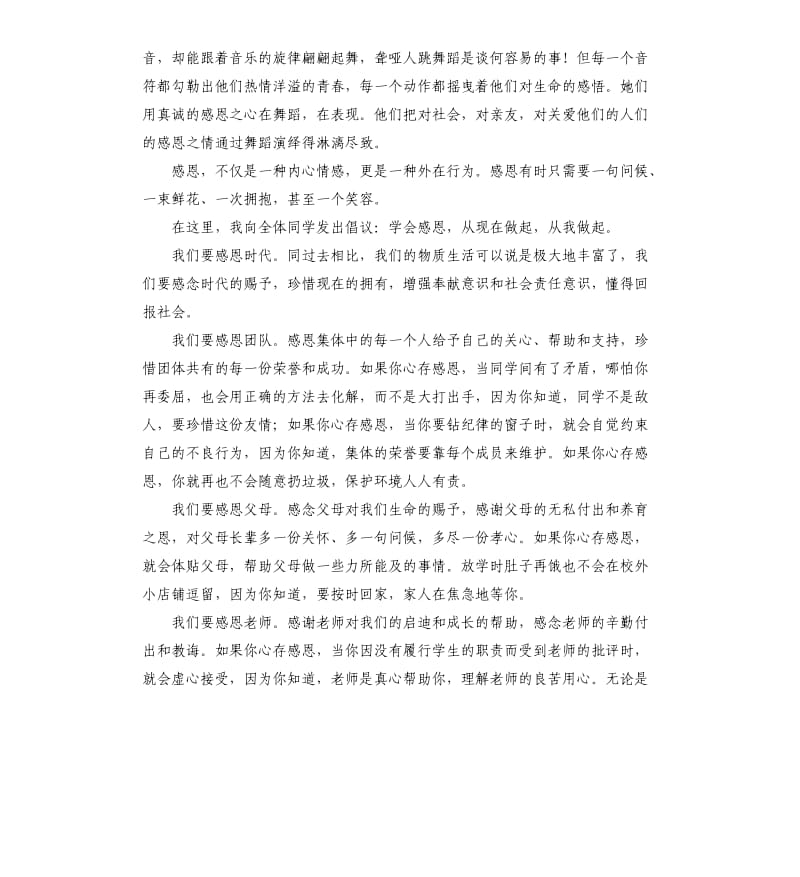 2020年学会感恩演讲稿（二）.docx_第2页