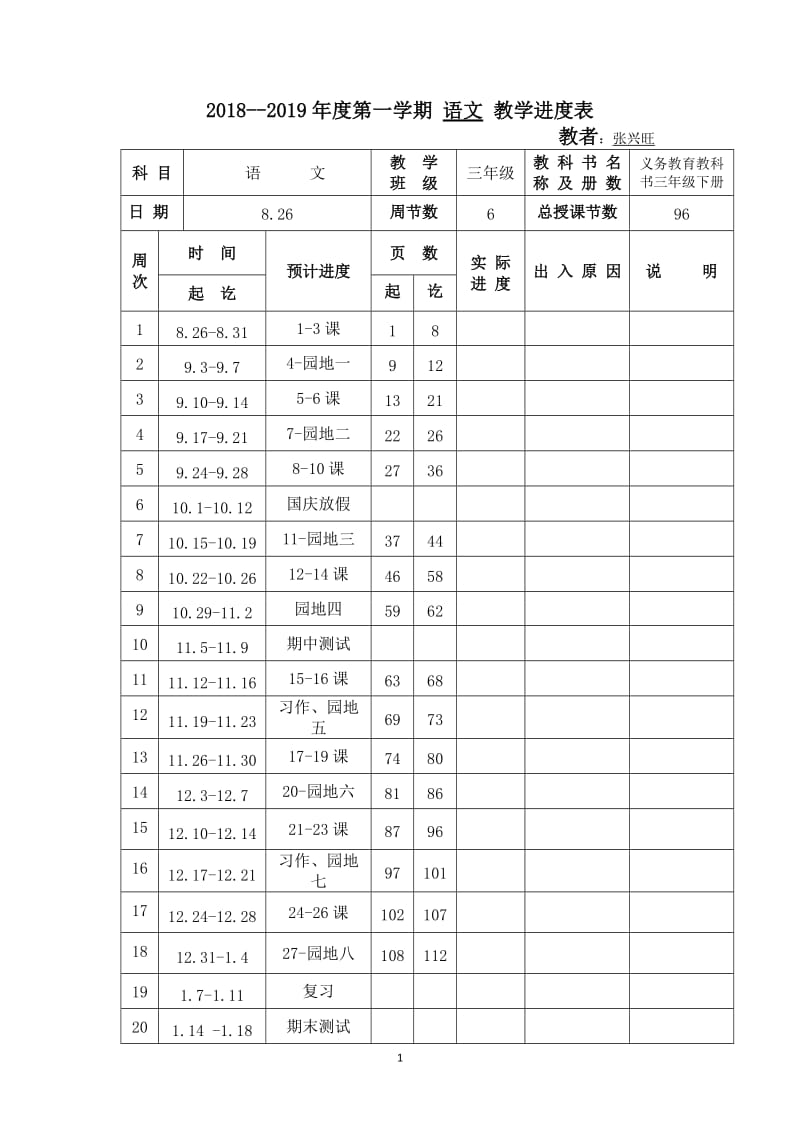 部编三年级语文上册教案_第1页