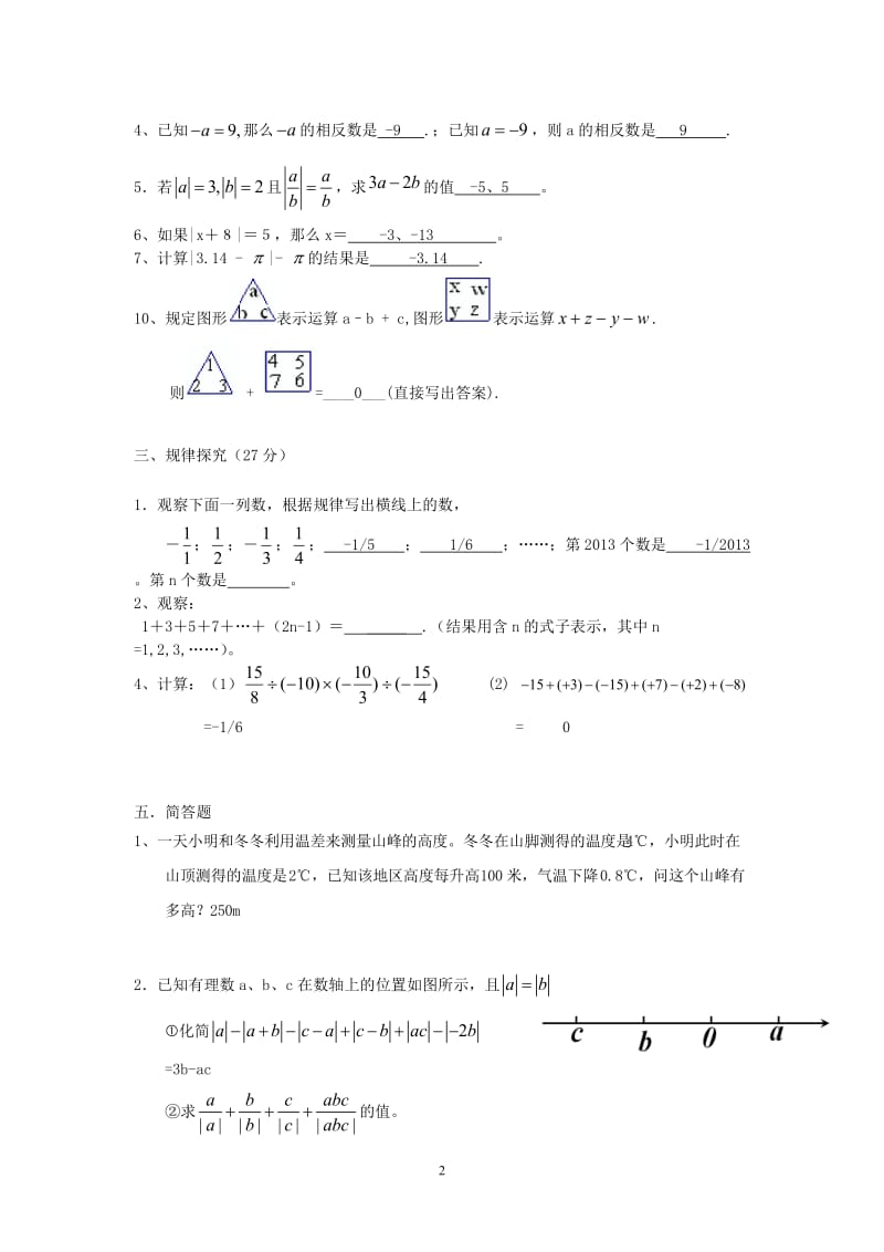 七年级数学上册有理数单元培优测试题及答案_第2页