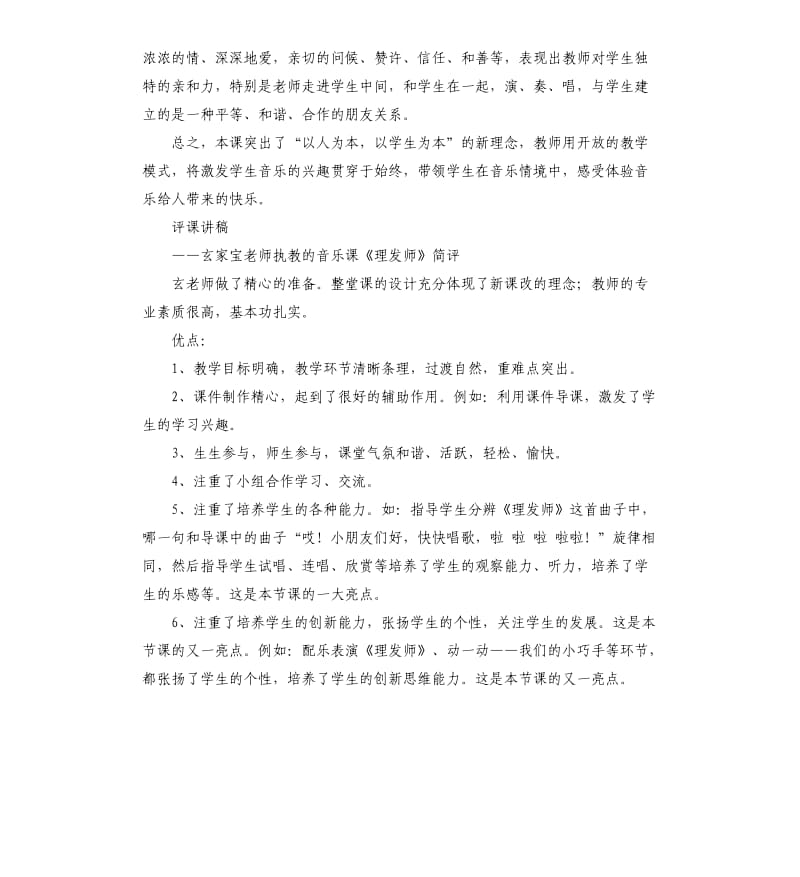 两篇理发师的评课稿.docx_第2页