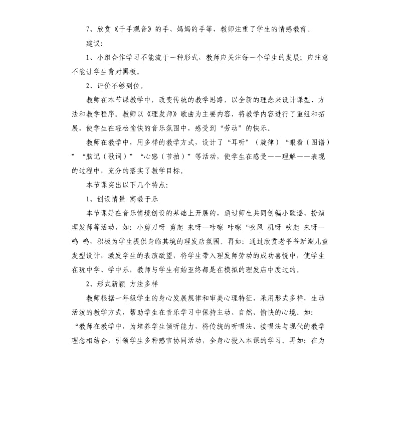 两篇理发师的评课稿.docx_第3页