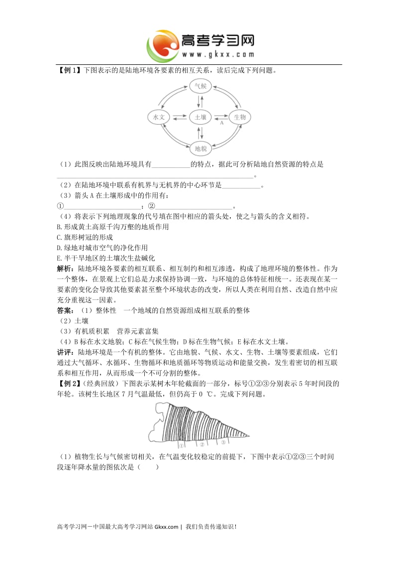 高中地理必修一《第五章 自然地理环境的整体性和差异性》教案_第3页