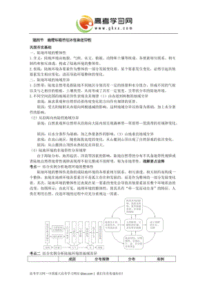 高中地理必修一《第五章 自然地理環(huán)境的整體性和差異性》教案