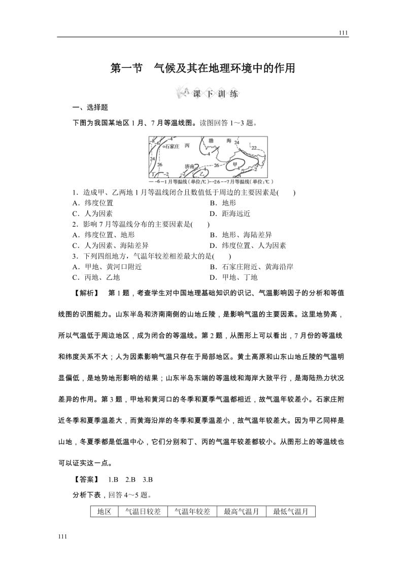 地理：3.1《气候及其在地理环境中的作用》同步检测（中图版必修）_第1页