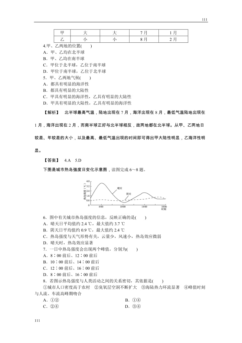 地理：3.1《气候及其在地理环境中的作用》同步检测（中图版必修）_第2页