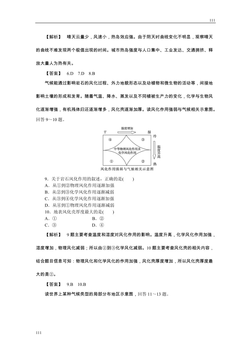 地理：3.1《气候及其在地理环境中的作用》同步检测（中图版必修）_第3页