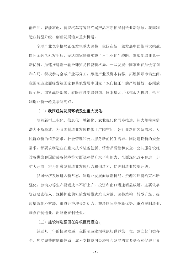 国家级-中国制造2025(全文)_第2页