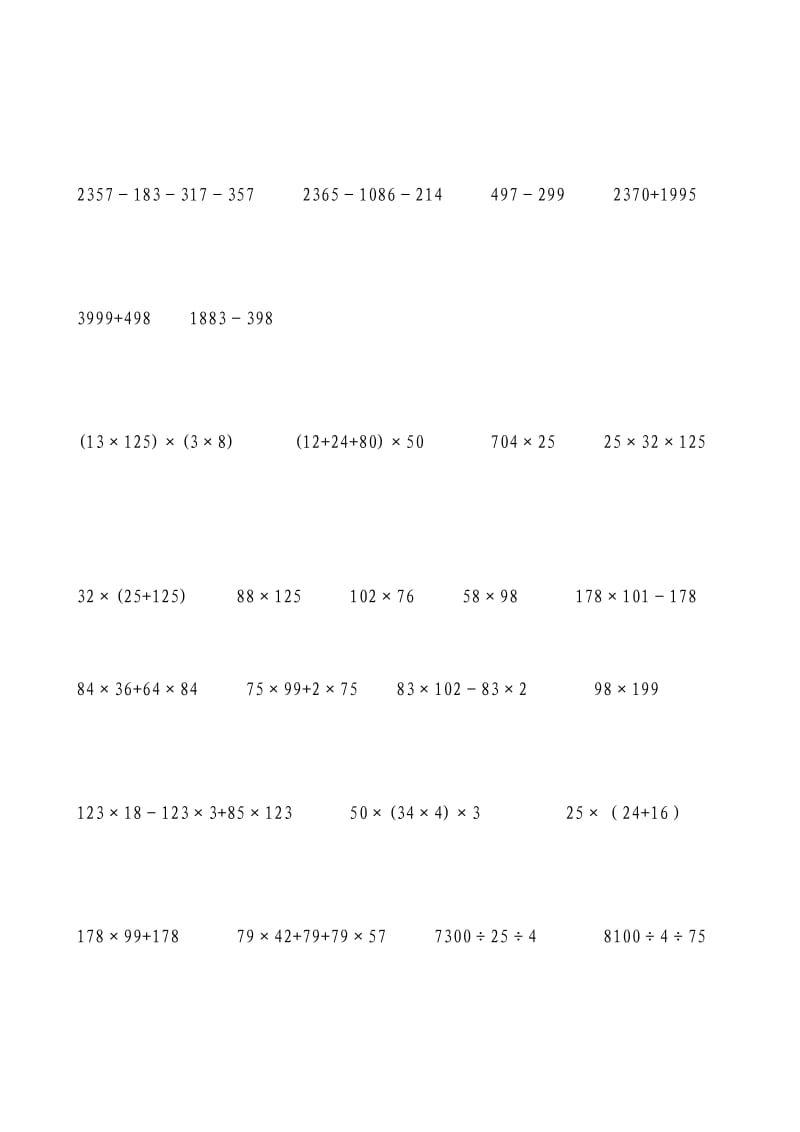 四年级数学上册简便运算练习题_第2页