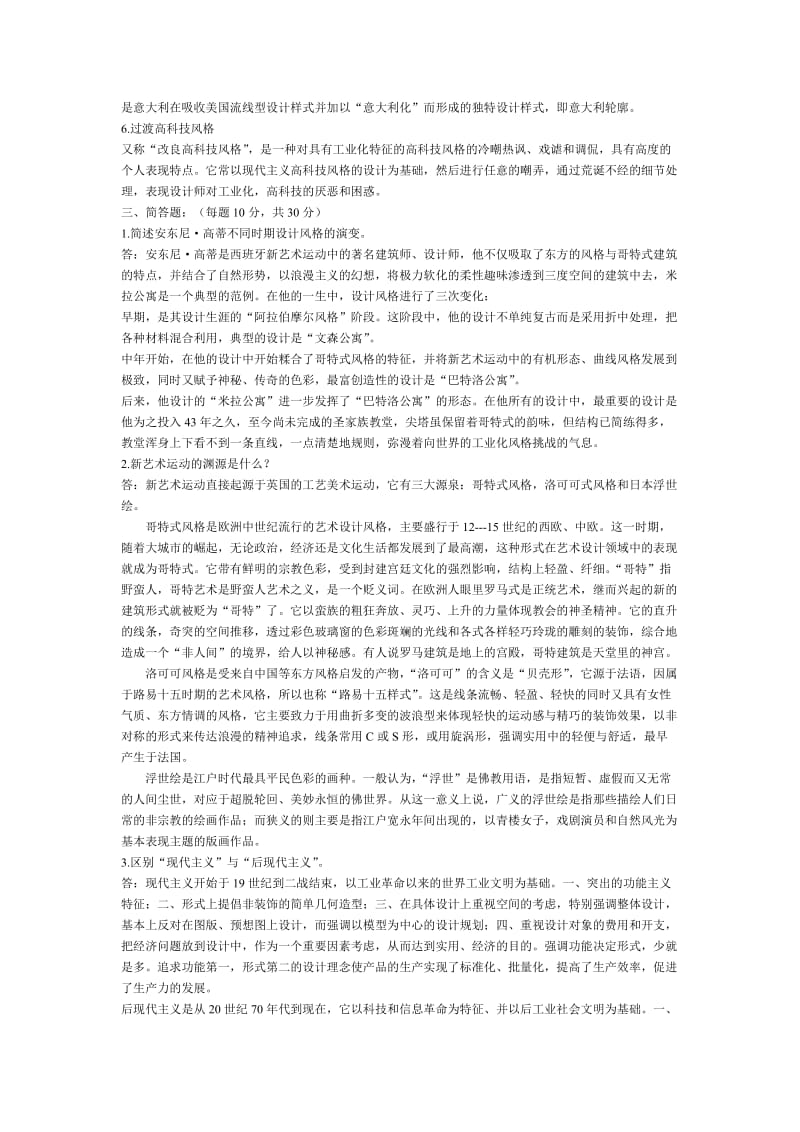 世界现代设计史-习题——有答案_第2页