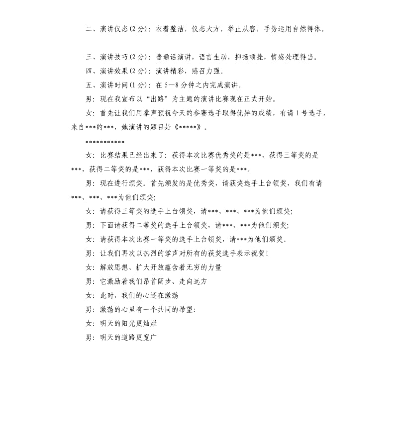 2020关于演讲活动比赛主持词.docx_第2页