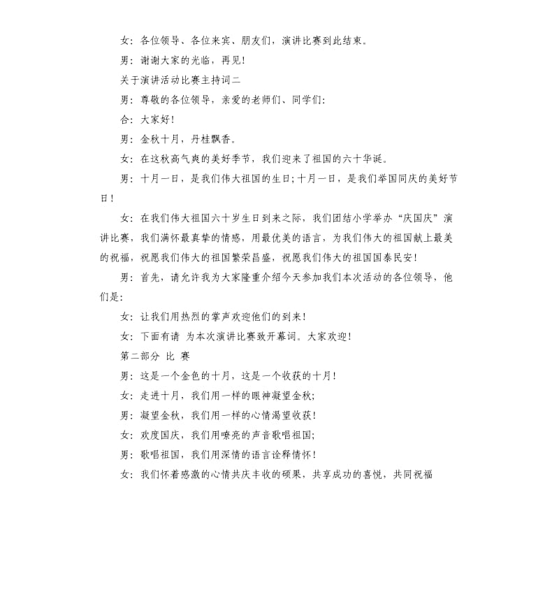 2020关于演讲活动比赛主持词.docx_第3页