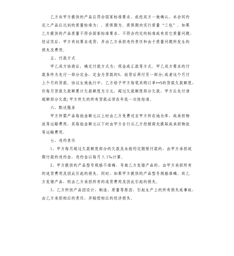 2020年长期供货协议.docx_第2页