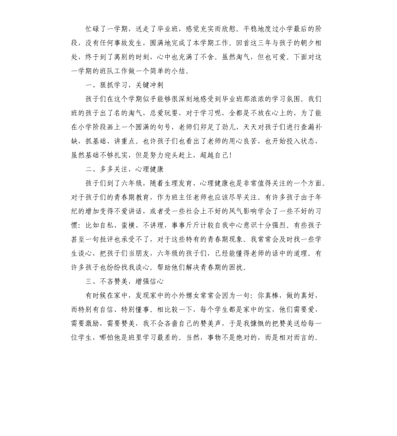 六年级毕业班工作总结.docx_第3页