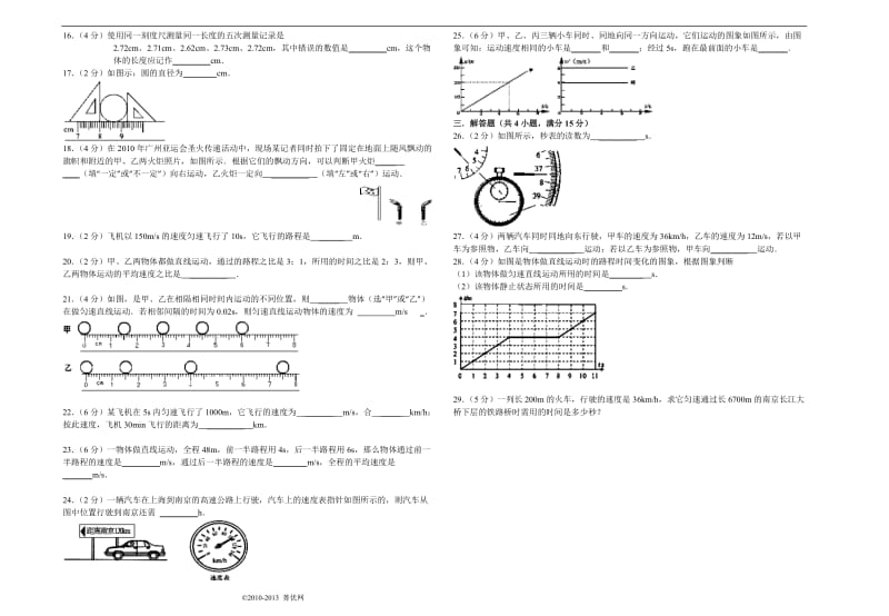 人教版八年级物理上册第一单元试卷_第2页