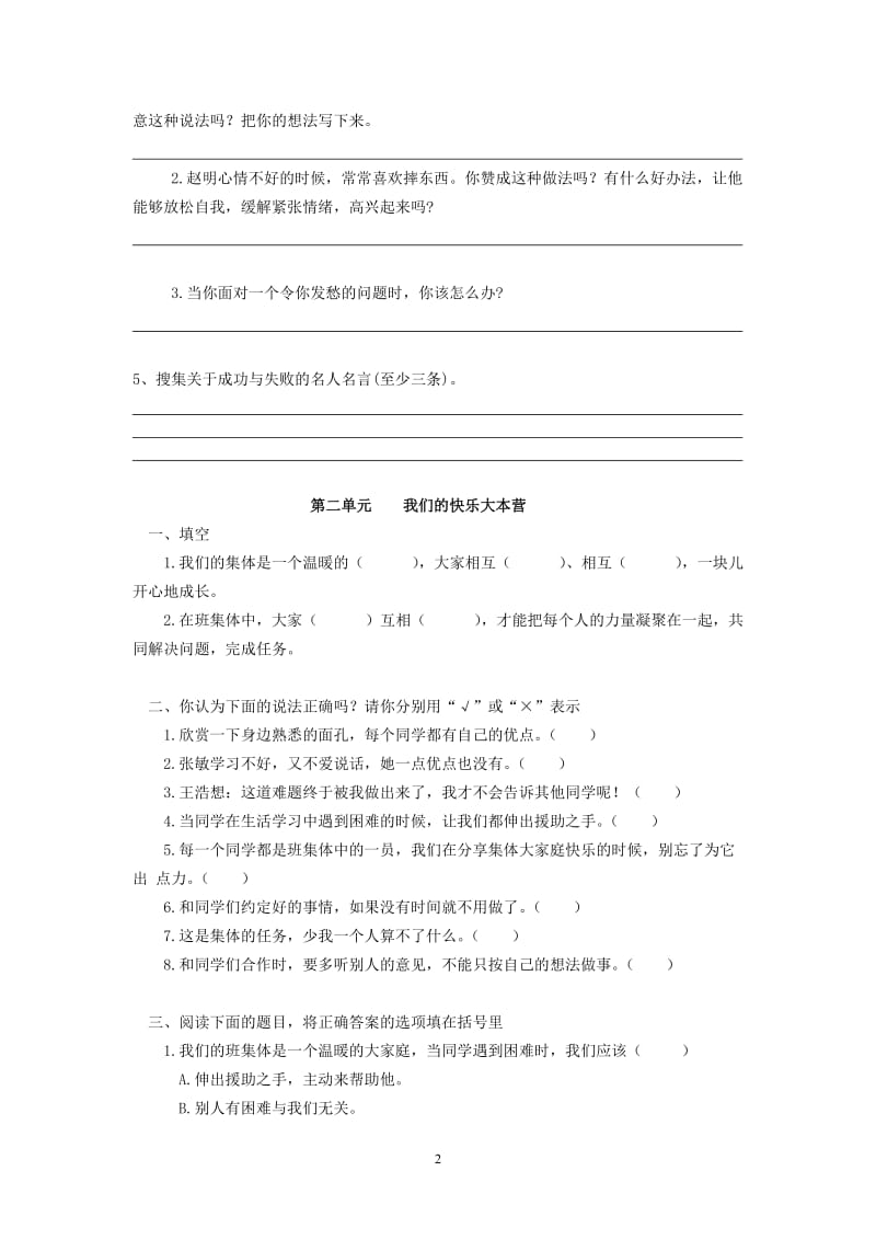 人教版四年级上册品德与社会各单元测试题(含答案)_第2页