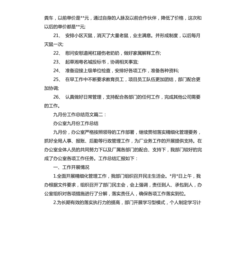 九月份工作总结3篇.docx_第3页