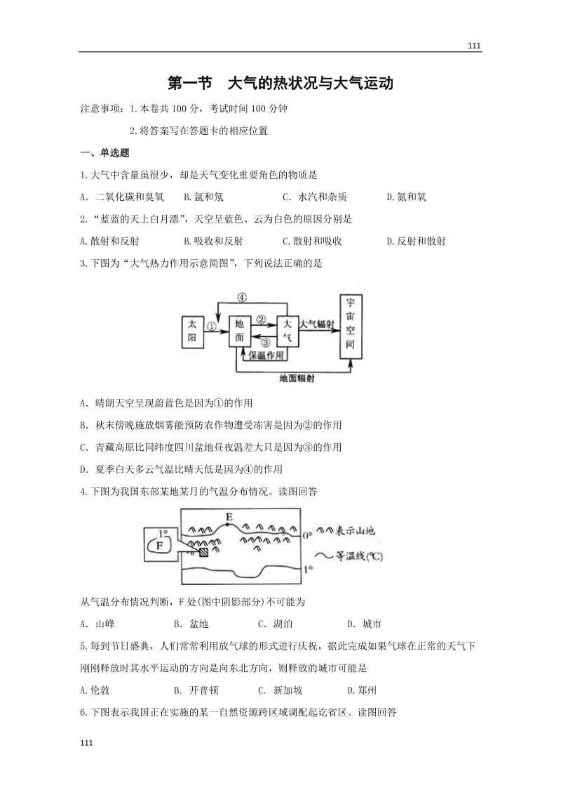 高一地理同步授课练习：2.1《大气的热状况与大气运动》3（中图版必修1）_第1页