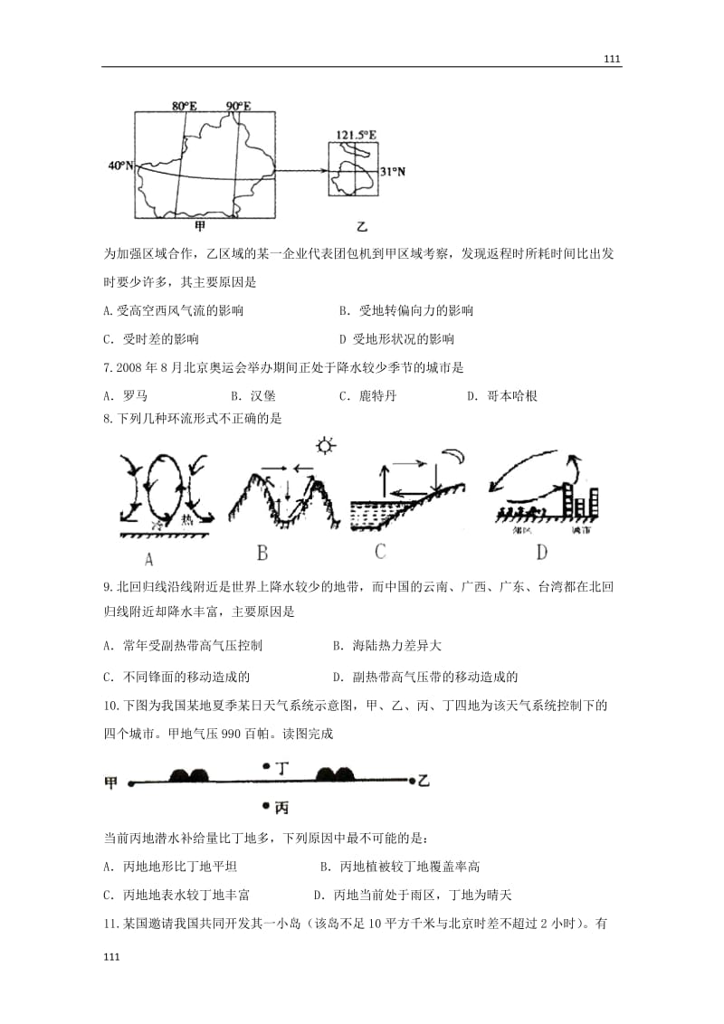 高一地理同步授课练习：2.1《大气的热状况与大气运动》3（中图版必修1）_第2页