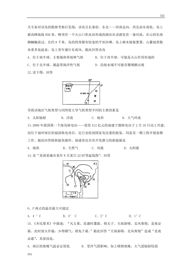 高一地理同步授课练习：2.1《大气的热状况与大气运动》3（中图版必修1）_第3页