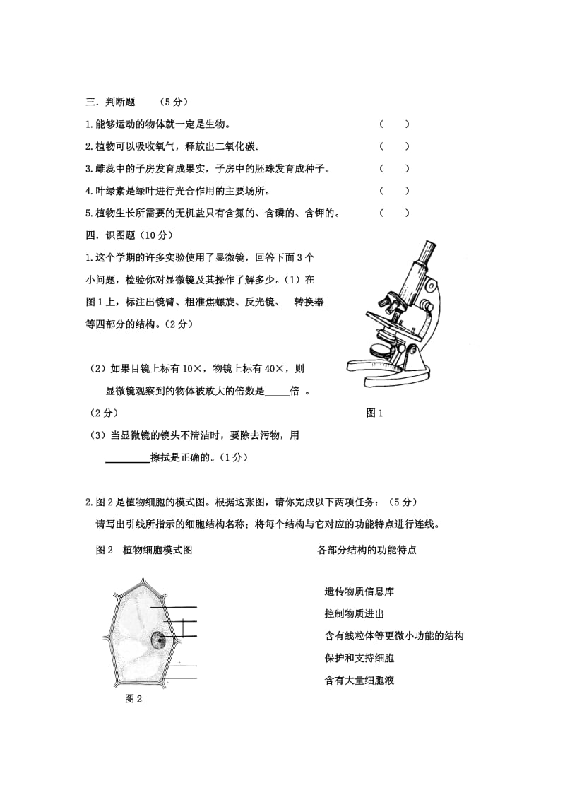 七年级生物上册期末考试试题及答案_第3页