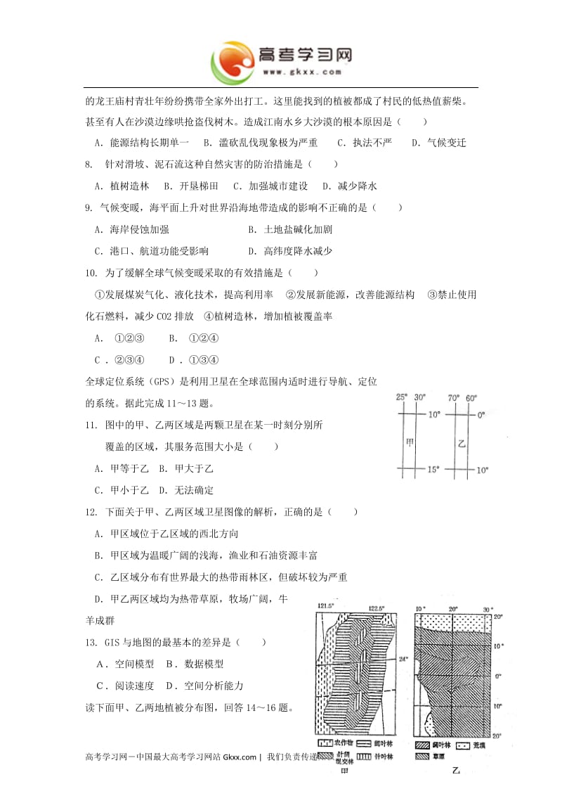 高中地理《全球气候变化对人类活动的影响》同步练习6（中图版必修1）_第2页