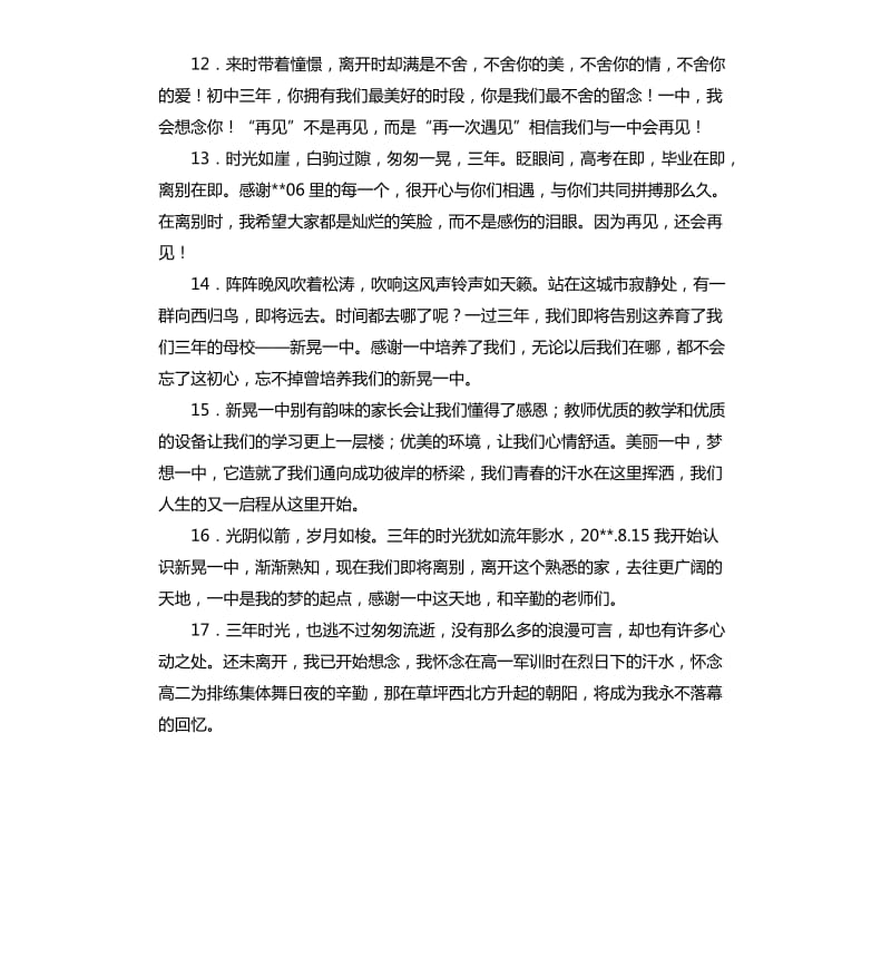 初中生三年毕业感言.docx_第3页