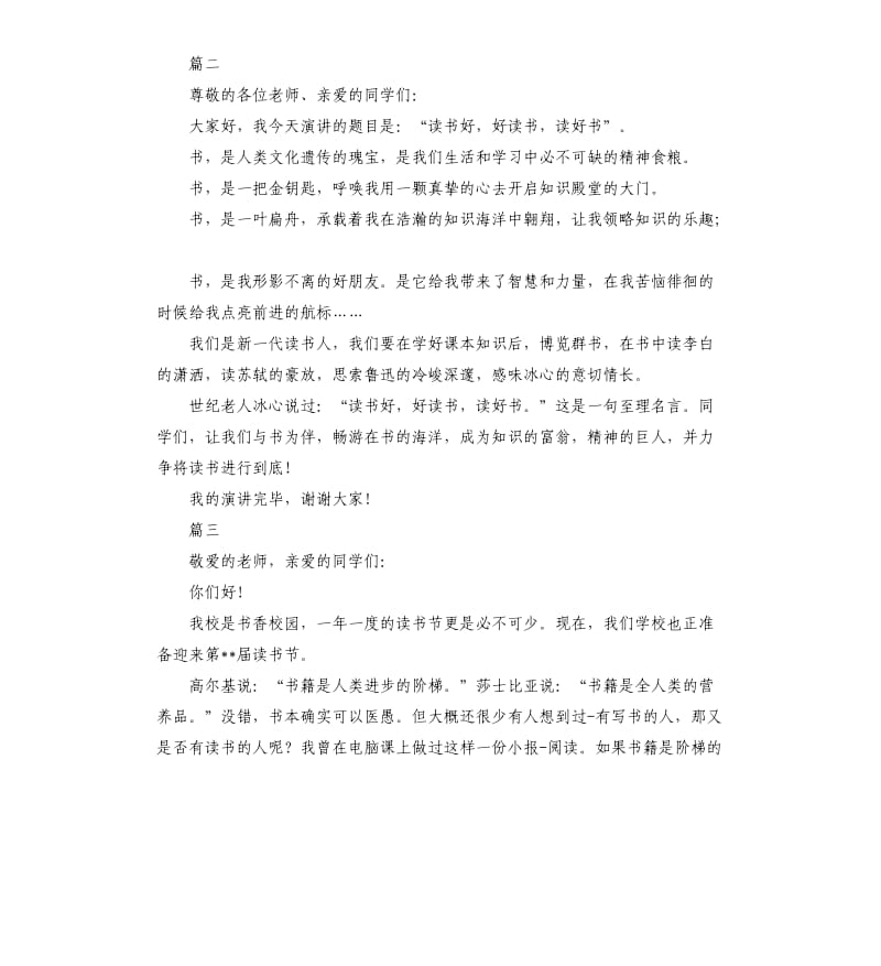 关于读书的演讲稿三篇（五）.docx_第2页